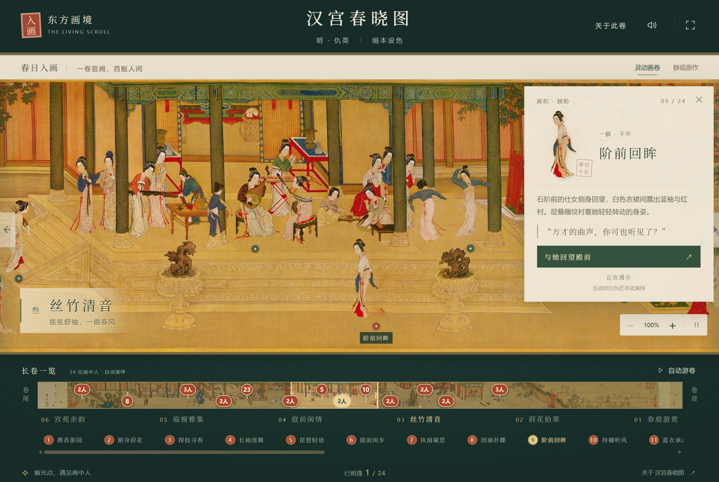 汉宫春晓图 交互画卷 项目封面